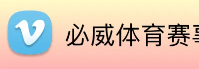 必威体育赛事直播 logo